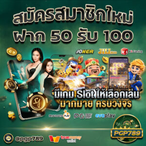 pgp789เครดิตฟรี 